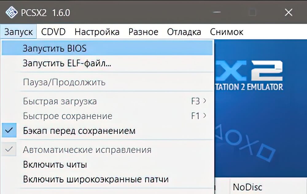 PCSX2 - Запуск БИОСА